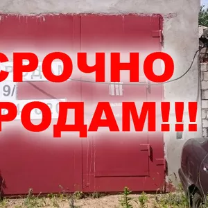 Продам срочно! гараж ГСК 6а