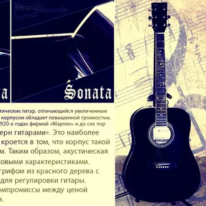 Гитара Sonata F-600