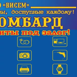 Деньги в долг в Витебске. Ломбард