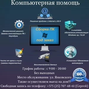 Компьютерная помощь!!!