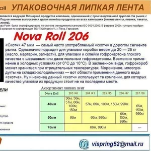 Липкая лента Нова Ролл 206  «Скотч» 47 мкм  