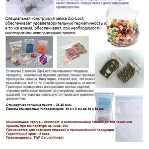 Пакеты с застёжкой Zip-Lock