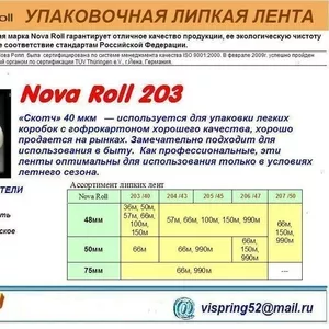 Липкая лента Нова Ролл 203   «Скотч» 40 мкм   