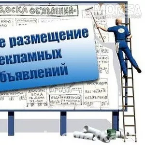 Размещение обьявлений ваших товаров и услуг недорого