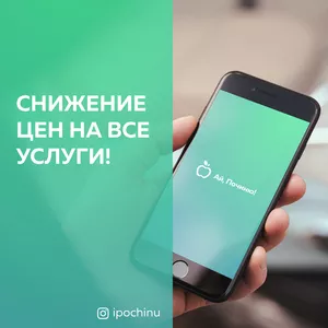 Ремонт айфона сегодня скидка 30%