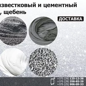 Бетон,  известковый и цементный раствор,  щебень.