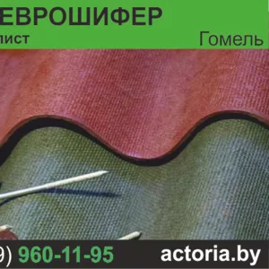 Шифер,  еврошифер. Низкие цены.