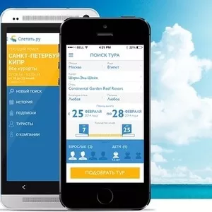Мобильное приложение Слетать - актуальный подбор туров от всех ТО!