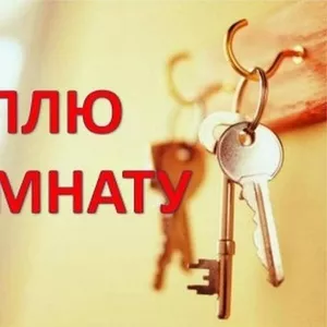 Куплю комнату или долю в 1-2-комнатной квартире в Минске
