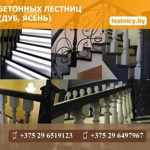 Отделка бетонных лестниц деревом (дуб,  ясень)