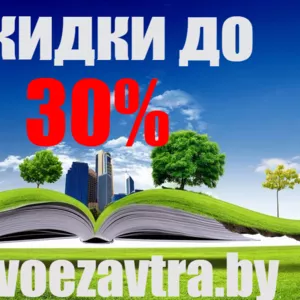 Скидки до 30% на все курсы в ООО 