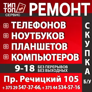 Ремонт/Скупка/Продажа цифровой техники 