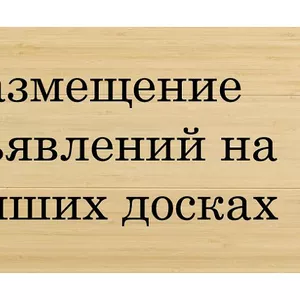 Размещаем Обьявления в интернете по всей РБ недорого Полоцк