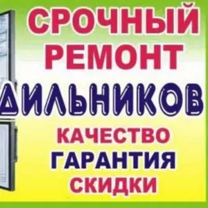 Ищите опытного мастера по ремонту Вашего холодильника? Звоните нам