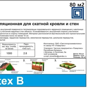 Пленка пароизоляционная для скатной кровли и стен