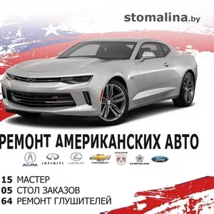 Ремонт американских авто: Акура,  Инфинити,  Лексус,  Шевроле