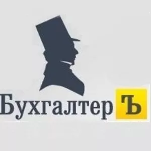 Главный бухгалтер (Индивидуальный предприниматель)