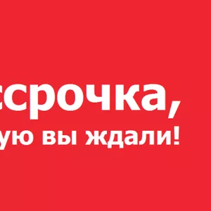 Авиа туры в РАССРОЧКУ до 12 месяцев!