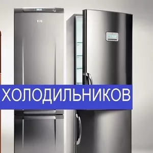 Ремонт Холодильников Минск регионы