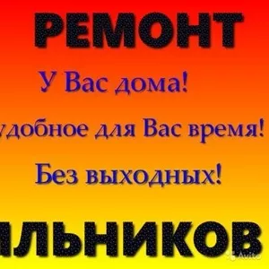 Срочный Ремонт Холодильников!!!