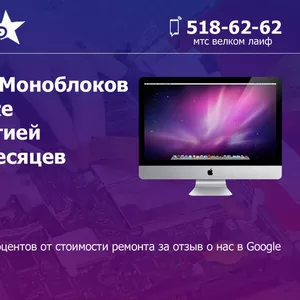 Ремонт Моноблоков в Минске с гарантией до 12 месяцев