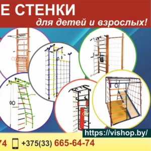 Шведские стенки для детей и взрослых.