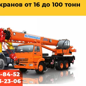 Аренда автокрана до 100 тонн