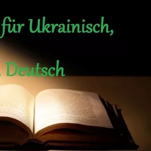 Услуги переводчика. Русский,  немецкий,  украинский