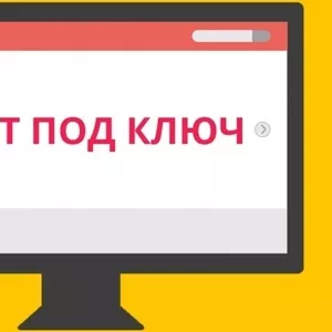 Разработка сайтов