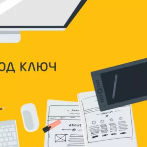 Разработка и продвижение сайтов в интернете