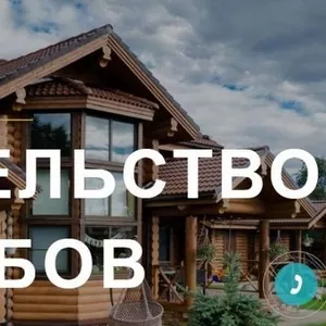 Недорого Построим Дом и Баню. На вашем участке