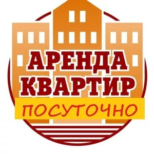 Посуточная аренда квартиры