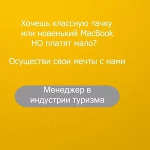 Курс Менеджер в индустрии Туризма  Как проходит обучение?