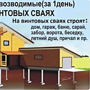 Фундамент на сваях установка Минск / Старобин