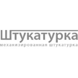 Штукатурные работы