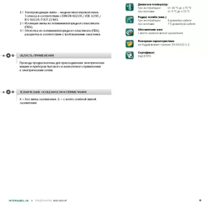 Соеденительный провод марки H03VV-F «Интеркабель Киев»™