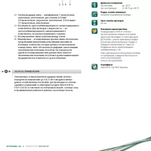 Провод AsXS(СИП-4),  AsXSn(СИПн-4) «Интеркабель Киев»™