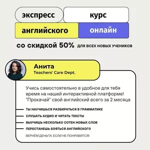 Экспресс-курс английского online от escape.school