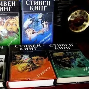 Стивен Кинг. Серия Мастера остросюжетной мистики. Цена за одну книгу